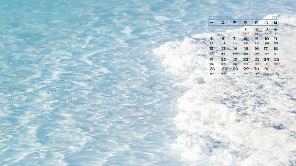 2020年10月青海翡翠湖唯美风景日历