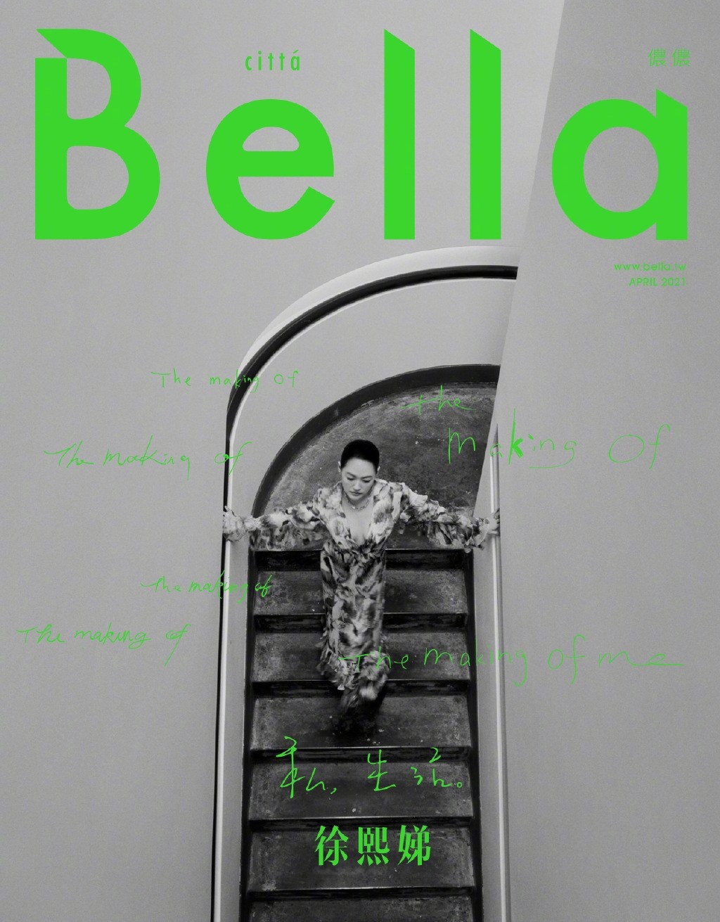 小S徐熙娣时尚杂志Bella封面写真图片