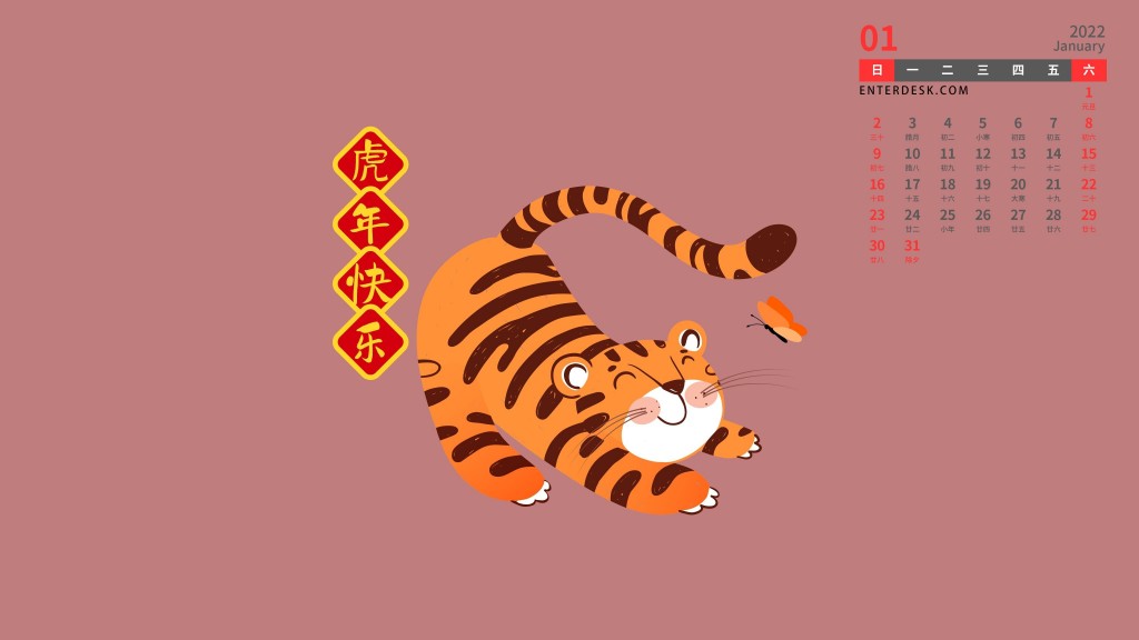 2022年1月虎年快乐可爱老虎手绘日历壁纸图片