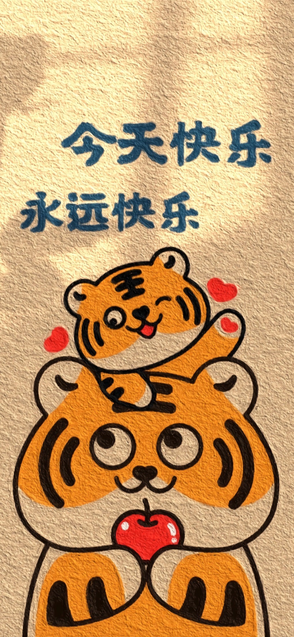 虎年可爱老虎手绘文字祝福手机壁纸