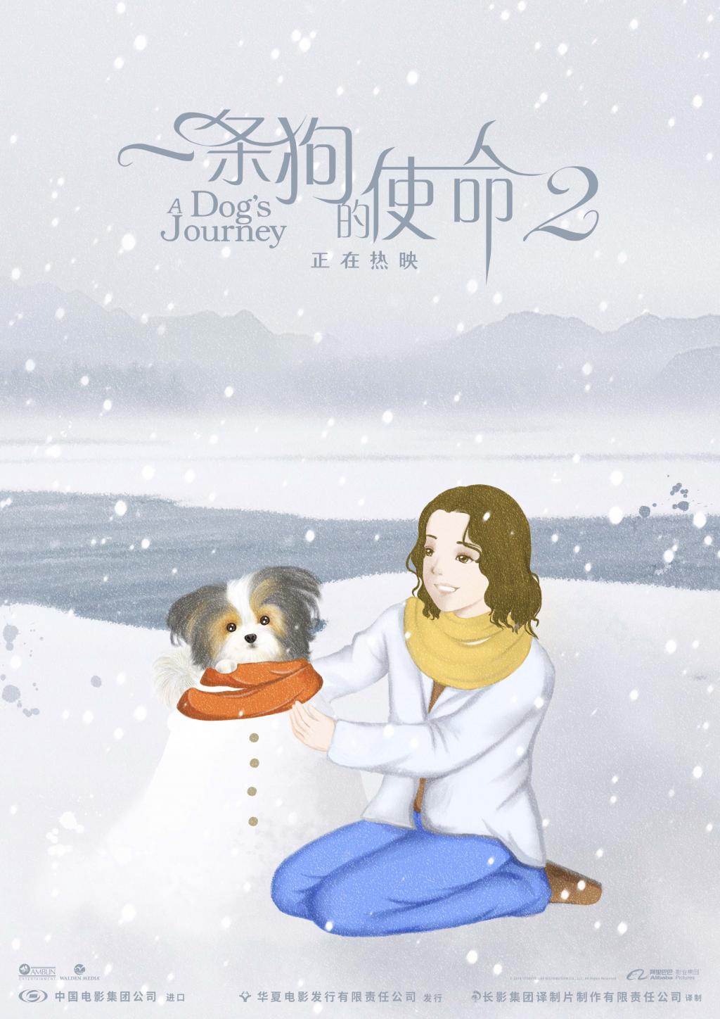 《一条狗的使命2》“陪伴版”四季高清海报