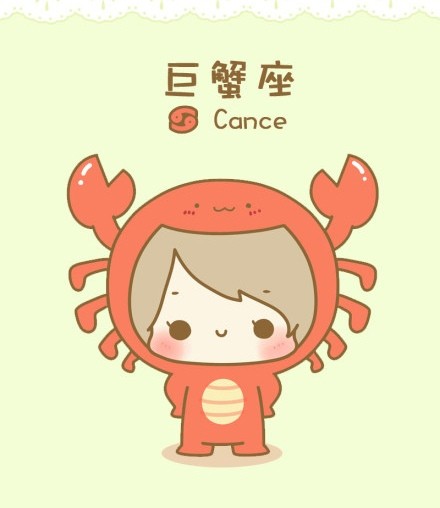 萌萌哒巨蟹座可爱图片