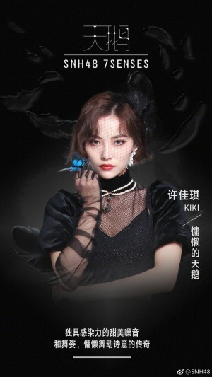 SNH48许佳琪慵懒的天鹅海报图片