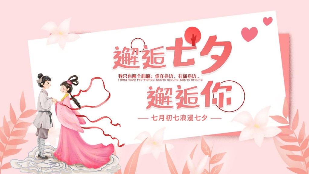 2020七夕情人节唯美宣传海报