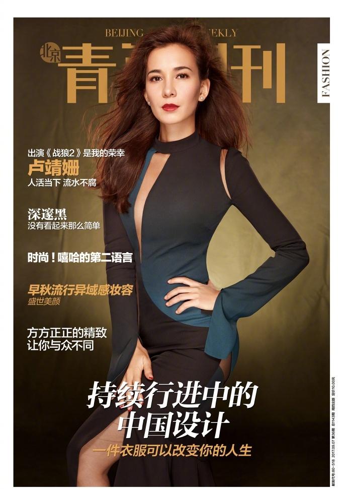 54亿票房女主角卢靖姗国内首本杂志封面