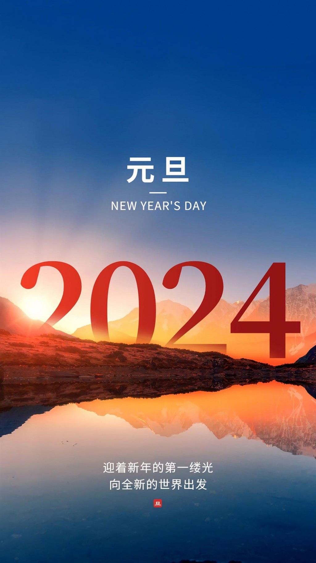 2024龙年新年元旦快乐喜庆文字插画手机壁纸