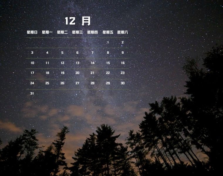 2023年12月星空风景日历电脑壁纸