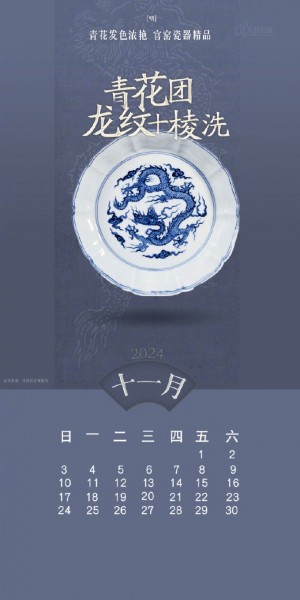 2024年11月龙形生肖文物日历手机壁纸