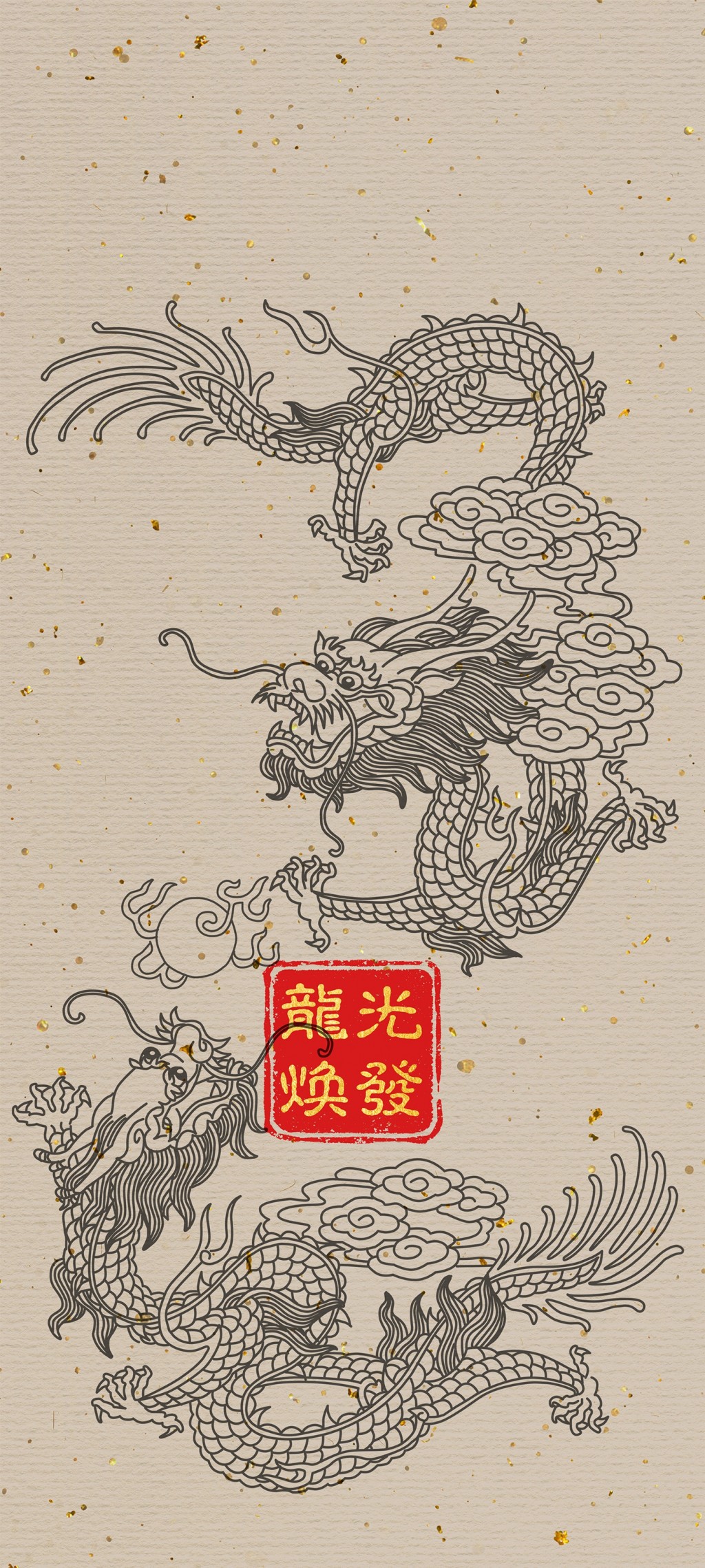 新年龙年传统龙图插画文字手机壁纸