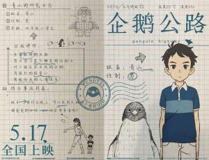 日本动画电影《企鹅公路》人物介绍海报