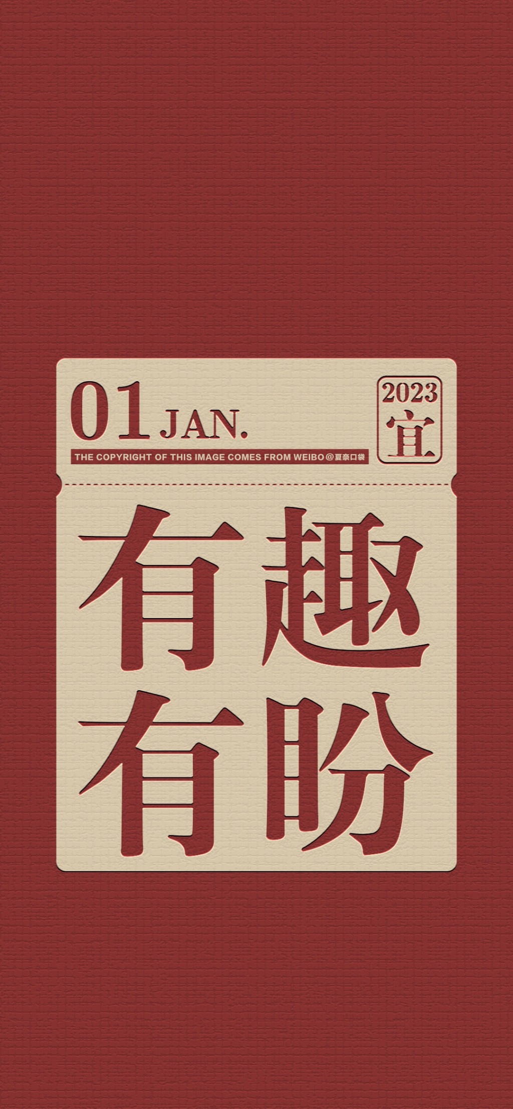 2023年1月吉庆文字系列手机壁纸