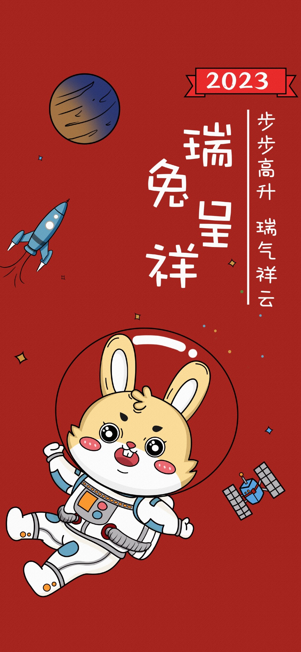 兔年红色喜庆祝福文字手机壁纸