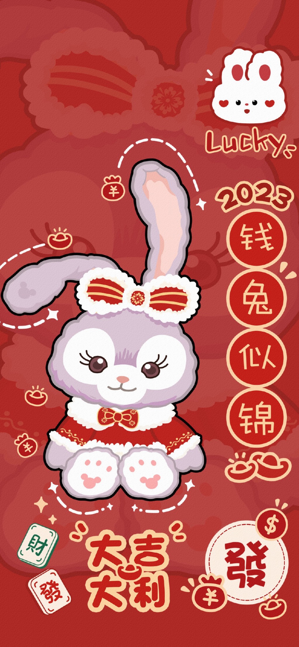 2023兔年新年快乐手机壁纸