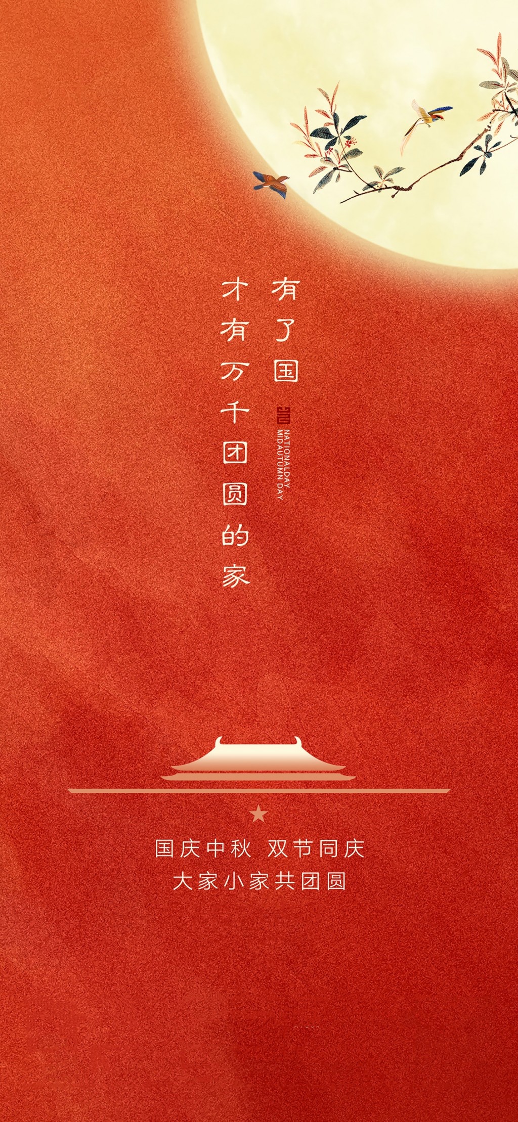 国庆节祝福祖国节日插画手机壁纸