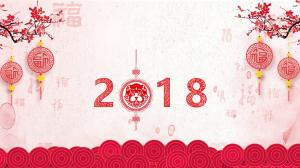 2018年红色喜庆图片壁纸