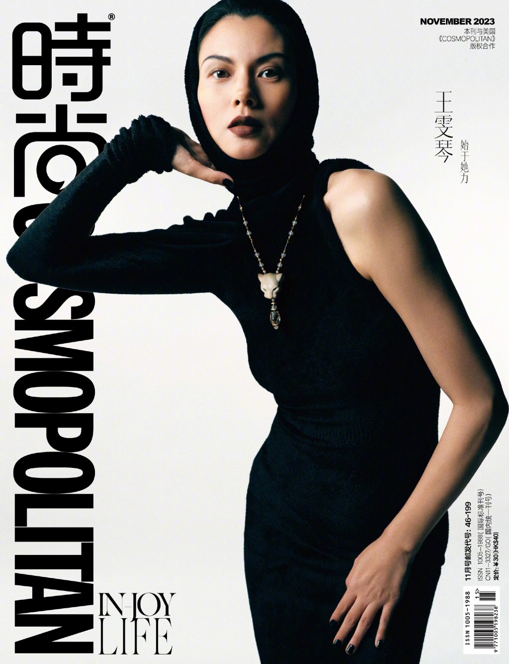 王雯琴时尚COSMO十一月刊封面大片