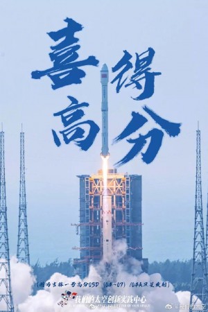 中国航天高分火箭海报图片