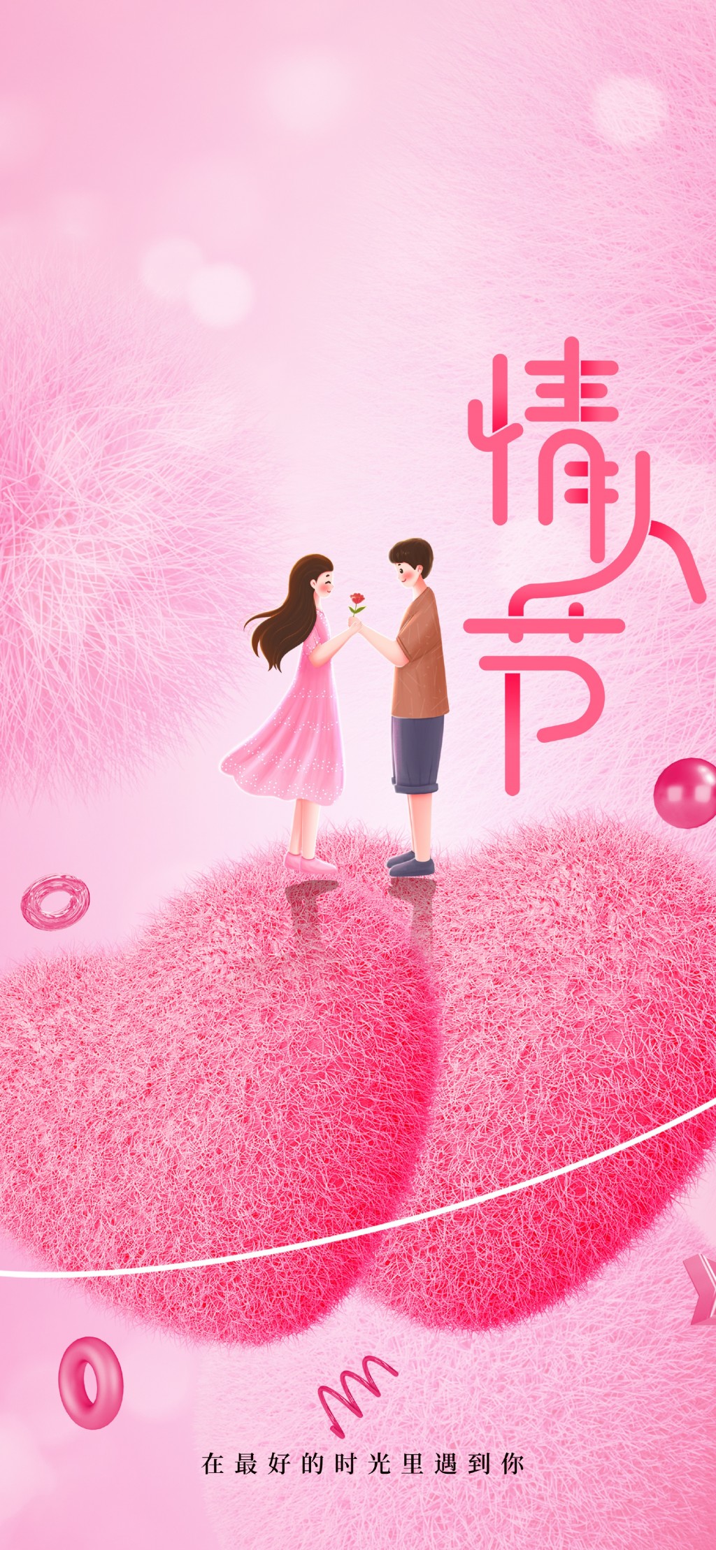 情人节粉色浪漫手机壁纸