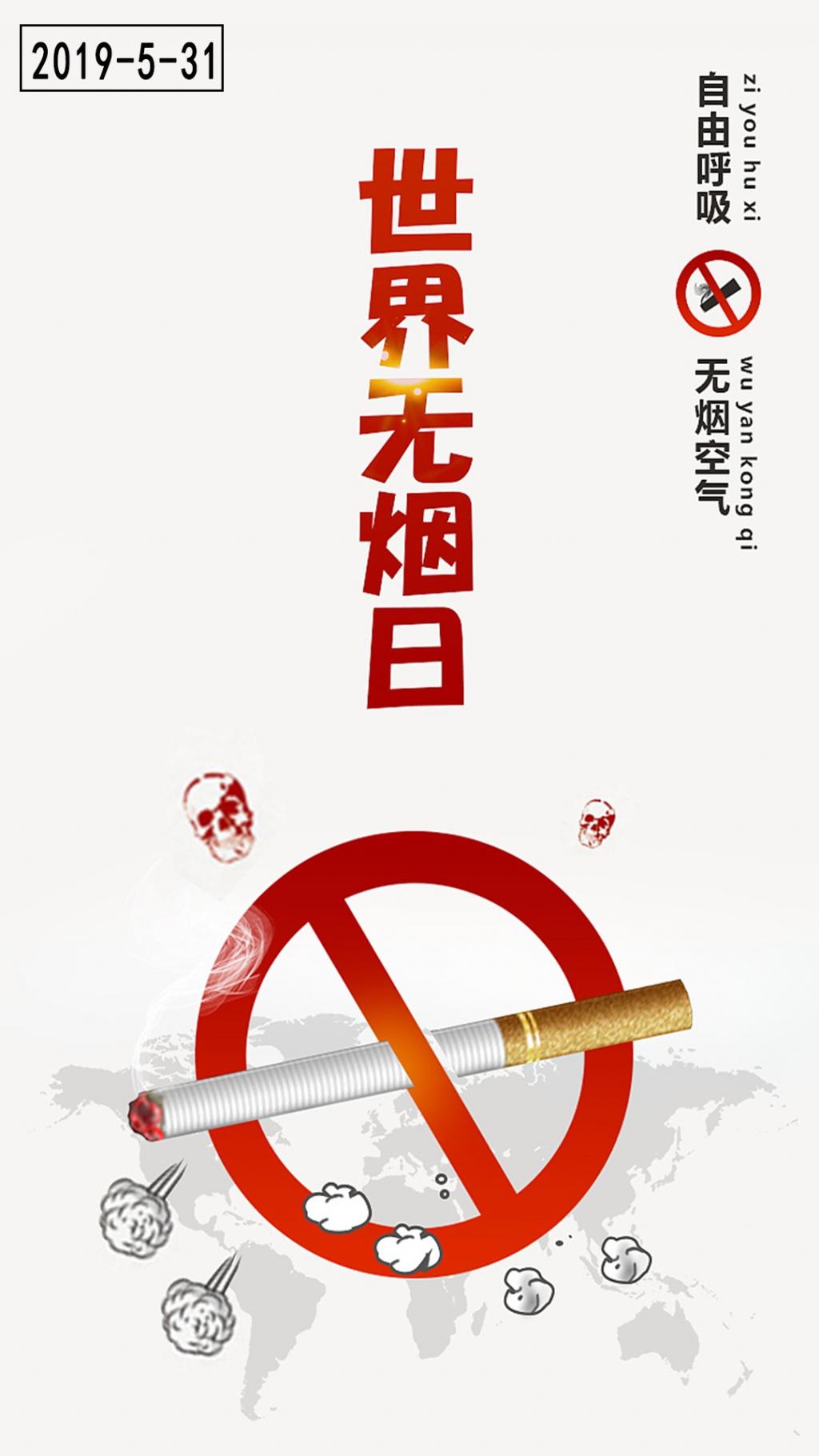 2019年世界无烟日“烟草和肺部健康”宣传图片