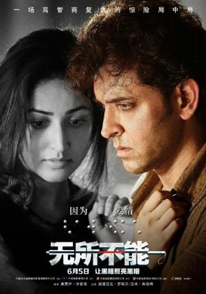 印度电影《无所不能》“因为爱情”版海报
