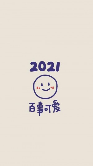 2021简约可爱风主题图