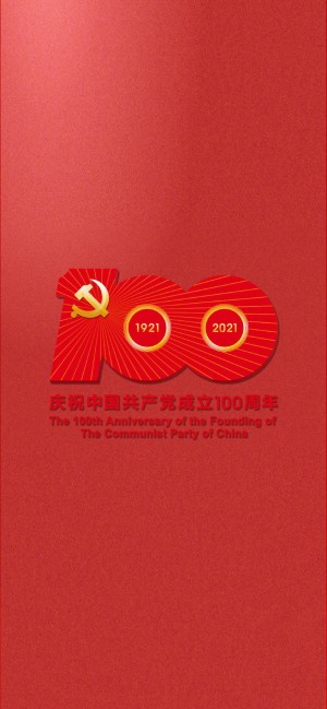 中国共产党成立100周年简约手机壁纸