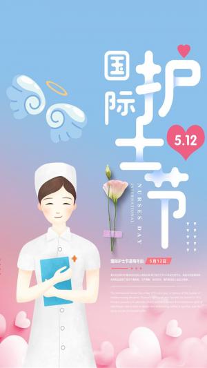 每年的5月12日国际护士节温馨海报