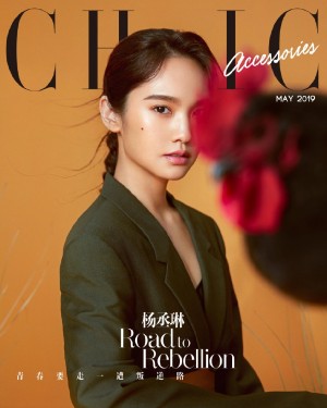 杨丞琳成熟魅力杂志封面图片