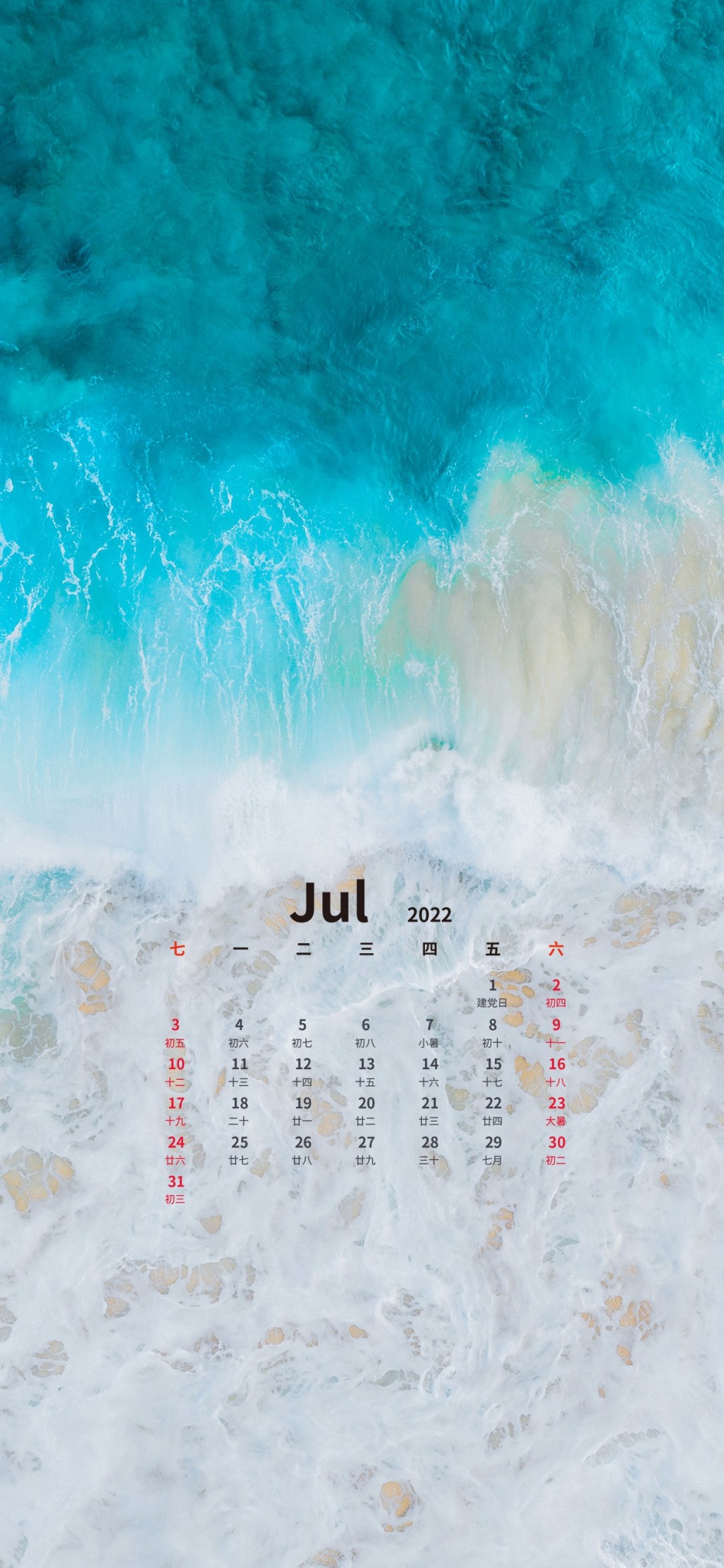 2022年7月清新夏日风景日历手机壁纸