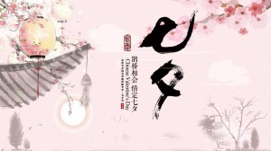 2020七夕情人节唯美宣传海报