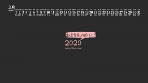 2020年3月简约可爱文字图片日历壁纸