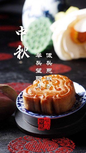 中秋节唯美月饼手机壁纸