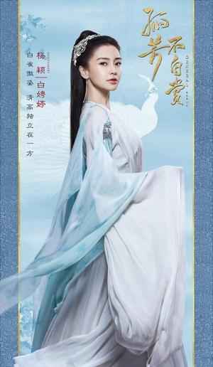 《孤芳不自赏》钟汉良杨颖定妆人物海报图片