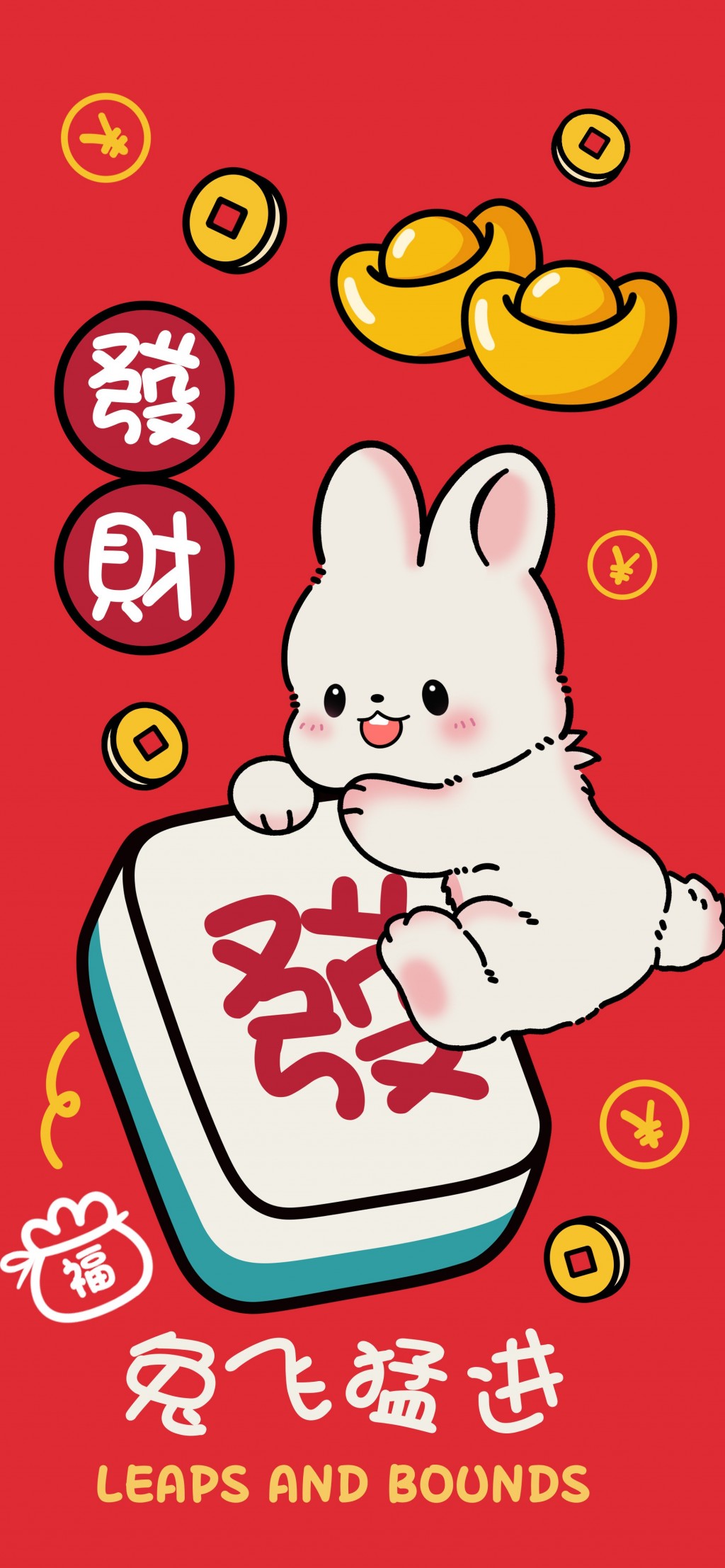 兔年系列喜庆可爱手机壁纸