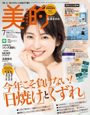 长泽雅美温柔甜美杂志封面写真