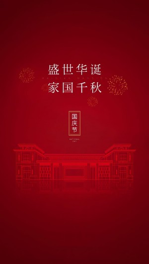国庆节中国红壁纸