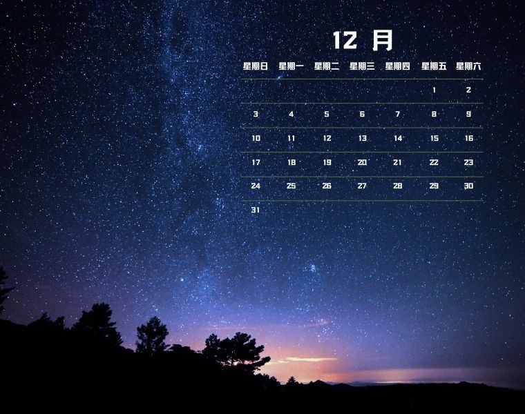 2023年12月星空风景日历电脑壁纸