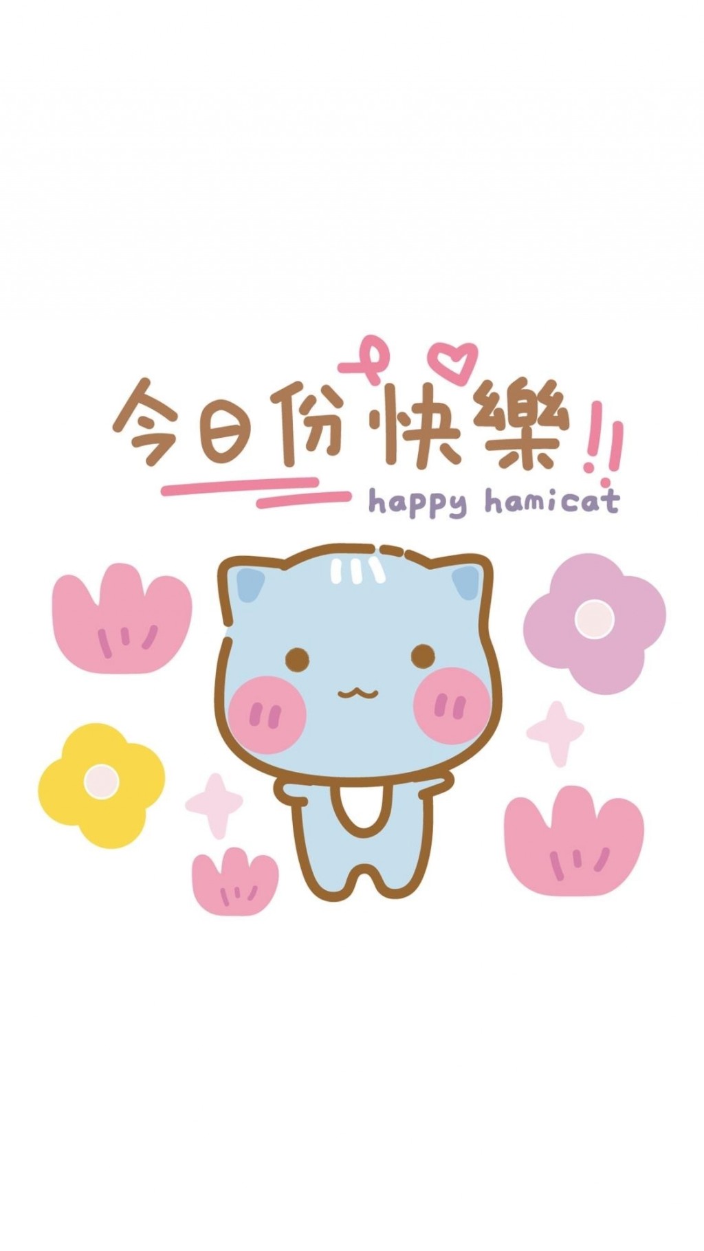 Hamicat哈咪猫超可爱卡通手机壁纸