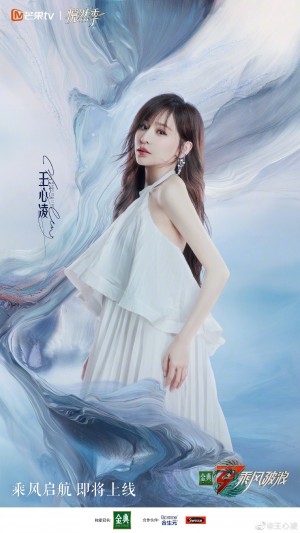 王心凌《乘风破浪的姐姐》优雅海报图片