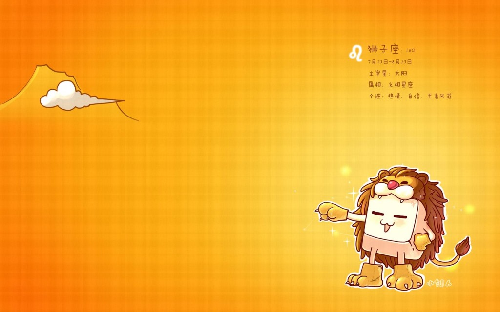 热情阳光狮子座卡通插画图片
