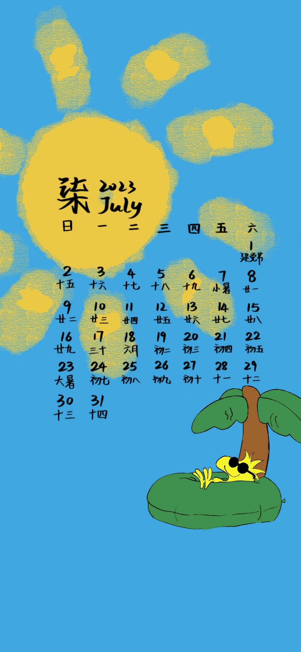 2023年7月可爱卡通涂鸦插画日历手机壁纸