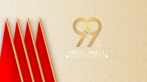 喜庆建党99周年生日快乐