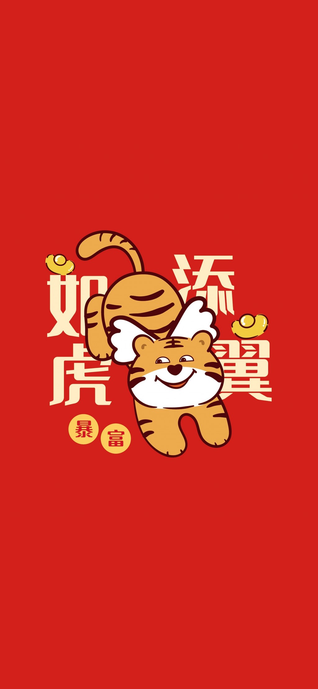 虎年系列红色喜庆手绘高清手机壁纸