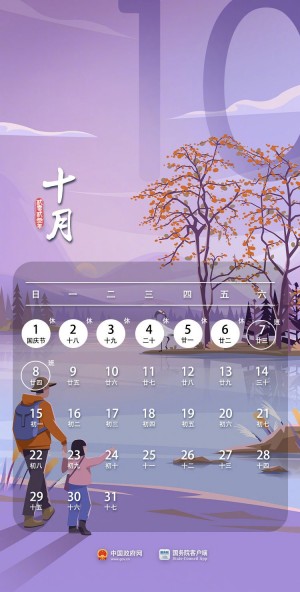 2023年10月节日放假日历手机壁纸