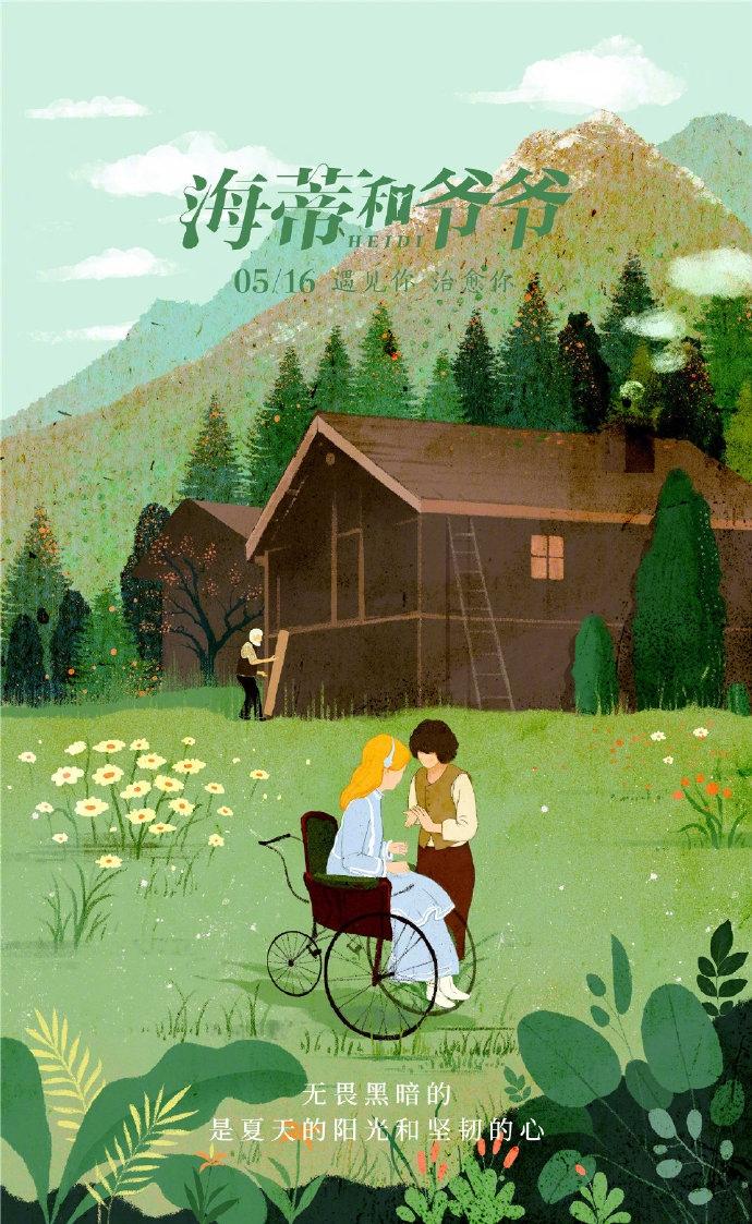 高分治愈佳片《海蒂和爷爷》“四季光影”手绘版海报