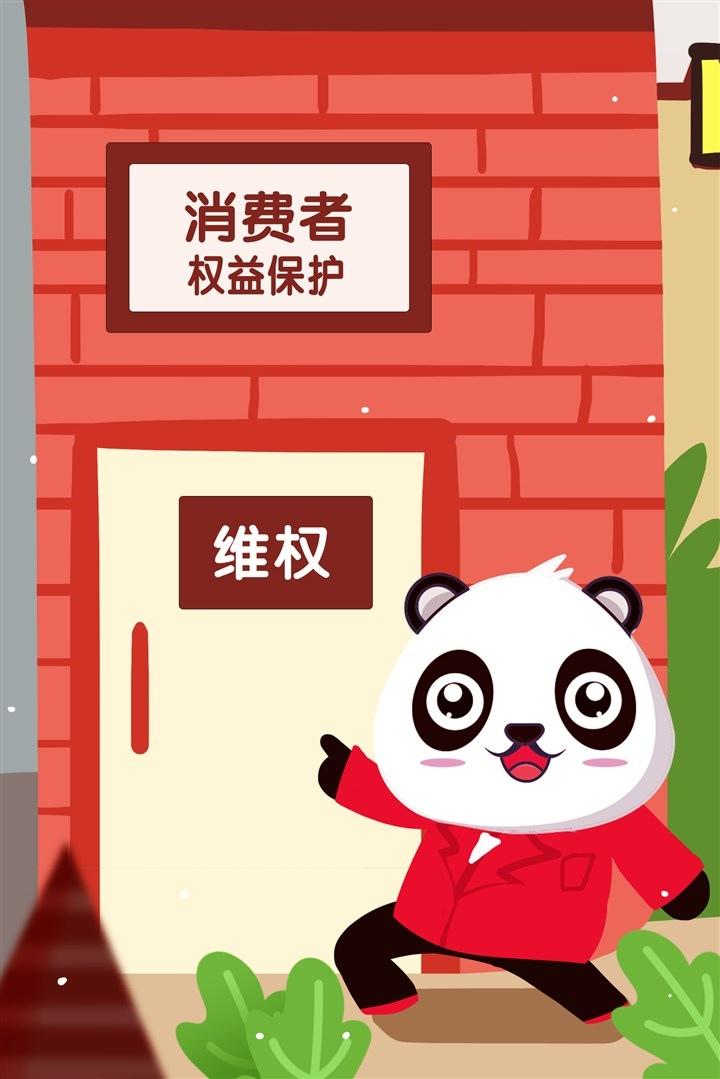315消费者权益日创意熊猫高清插画