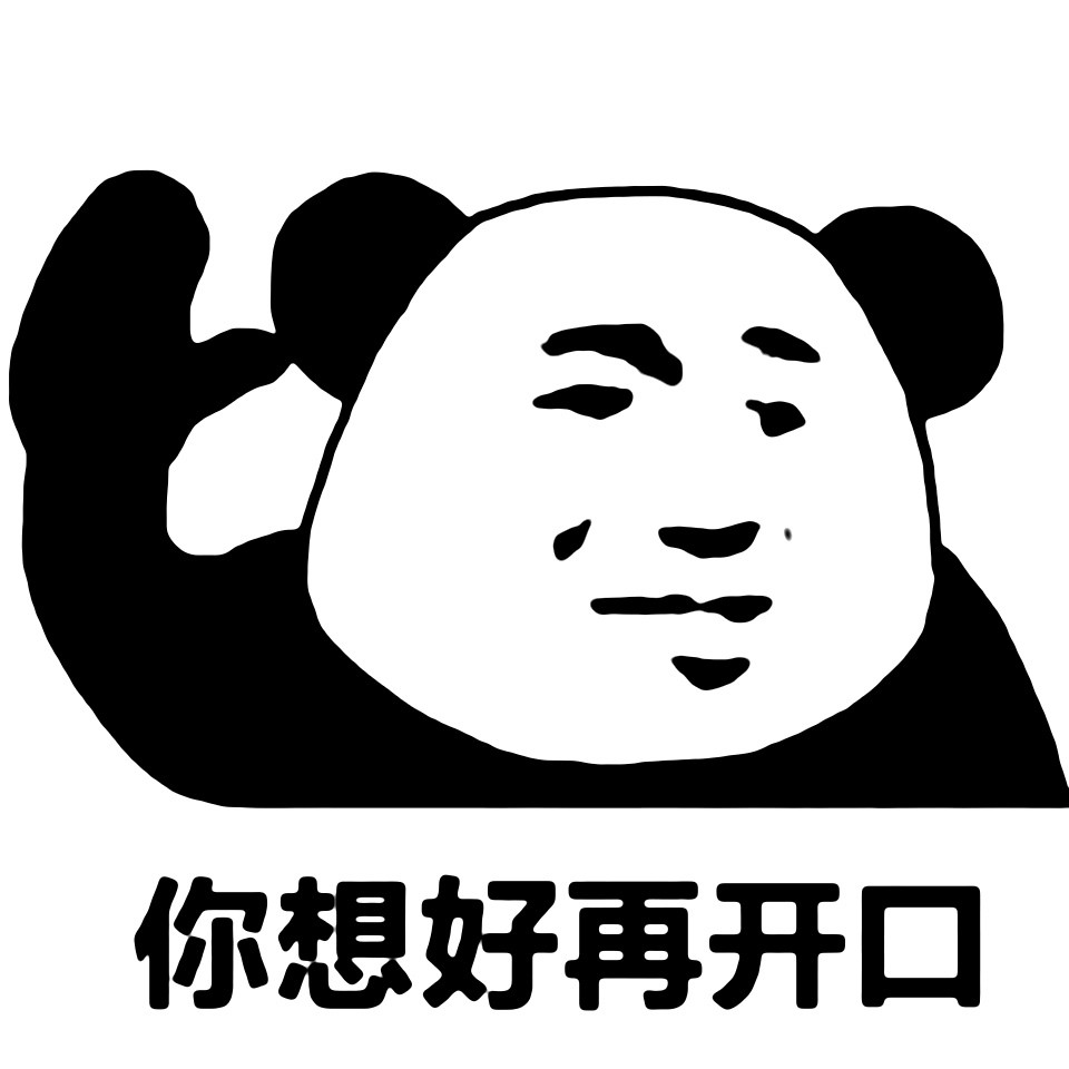 熊猫头搞笑文字表情包图片