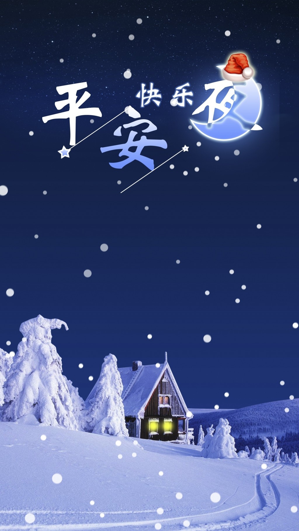 圣诞节前夕平安夜的浪漫插画手机壁纸