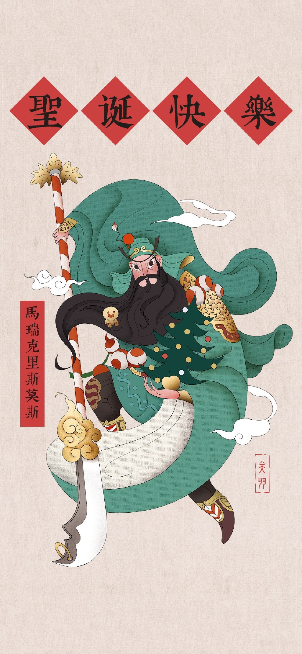 圣诞节中国风人物壁纸图片