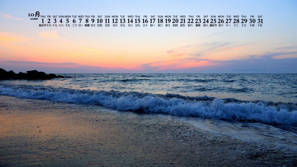 2020年10月蔚蓝壮丽的海洋风景日历壁纸